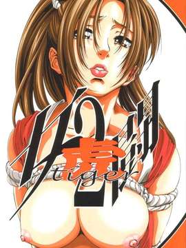 (20011001)(同人誌)[さおまこ] 女闘虎2 (よろず)