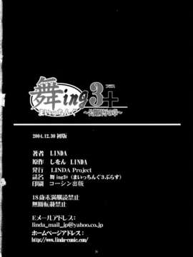 (C67)(同人誌)[LINDA Project] 舞ing 3+ ～公開陵辱の章～ (KOF)_057