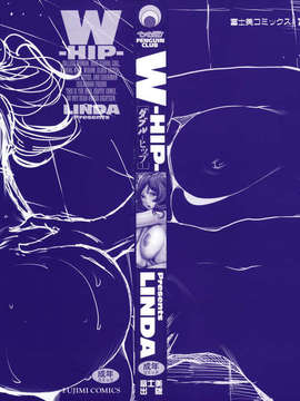 (成年コミック)[LINDA] W-HIP- [悠月工房]_ytk-s10-091-003