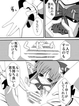 (C80) (同人誌) [大吟醸まっしぐら (ドブロッキィ)] 鬼(おなにい) (東方)_onanisuika0011