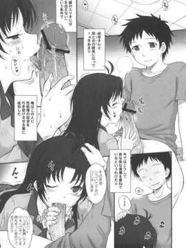 (C80) (同人誌) [むうんるうらあ (月野定規)] やさしい叔母のしつけかた (電波女と青春男) (グレスケ化)_C80Moonruler_Laboratory_How_to_Train_Your_Naughty_Aunt_004