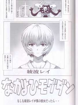 (C80) (同人誌) [なかよひモグダン (モグダン)] 綾波 第3.5回 (非解体)_s_Save0002