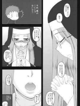 (C80) (同人誌) [我チ○コ書房] やラえな。12 ライダーさんのは_ち_み_つ懺悔室 (Fate)_hachi_05
