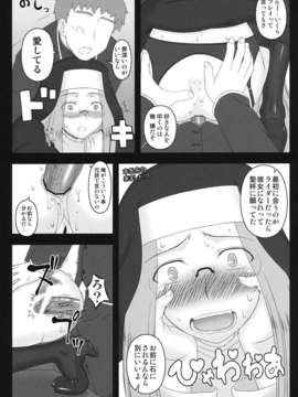 (C80) (同人誌) [我チ○コ書房] やラえな。12 ライダーさんのは_ち_み_つ懺悔室 (Fate)_hachi_24