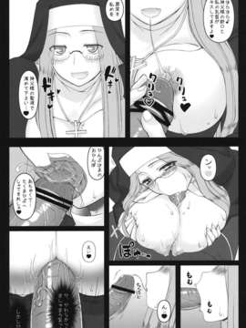 (C80) (同人誌) [我チ○コ書房] やラえな。12 ライダーさんのは_ち_み_つ懺悔室 (Fate)_hachi_08