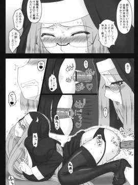 (C80) (同人誌) [我チ○コ書房] やラえな。12 ライダーさんのは_ち_み_つ懺悔室 (Fate)_hachi_22