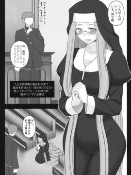 (C80) (同人誌) [我チ○コ書房] やラえな。12 ライダーさんのは_ち_み_つ懺悔室 (Fate)_hachi_04