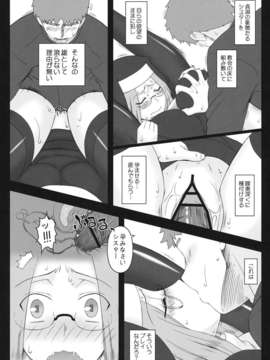 (C80) (同人誌) [我チ○コ書房] やラえな。12 ライダーさんのは_ち_み_つ懺悔室 (Fate)_hachi_18