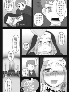 (C80) (同人誌) [我チ○コ書房] やラえな。12 ライダーさんのは_ち_み_つ懺悔室 (Fate)_hachi_16