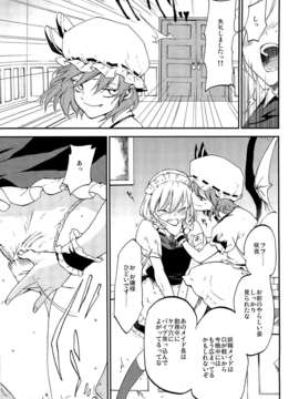 (C82) (同人誌) [白ネギ屋 (miya9)] 従者のお務め (東方Project)_04