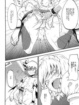 (C82) (同人誌) [白ネギ屋 (miya9)] 従者のお務め (東方Project)_05