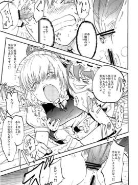 (C82) (同人誌) [白ネギ屋 (miya9)] 従者のお務め (東方Project)_12