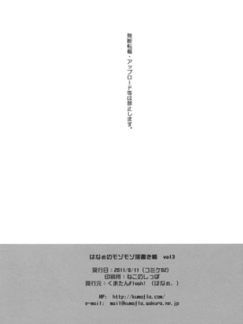 (C82)(同人誌)[くまたんFlash!] はなぉのモゾモゾらくがき帳vol.3 (東方) (エロ)_018