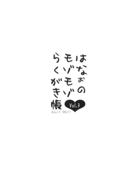 (C82)(同人誌)[くまたんFlash!] はなぉのモゾモゾらくがき帳vol.3 (東方) (エロ)_010