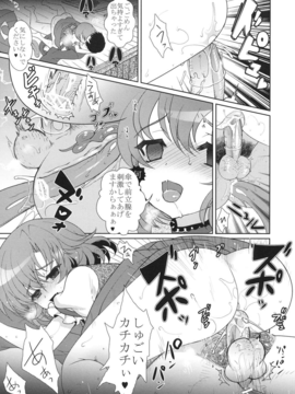 (C82)(同人誌)[くまたんFlash!] はなぉのモゾモゾらくがき帳vol.3 (東方) (エロ)_007