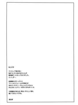 (C82)(同人誌) [遥夢社 (源五郎)] 日蝕 (スマイルプリキュア!)_16