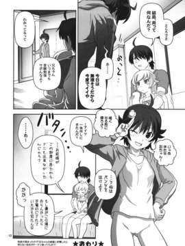 (C82) (同人誌) [サークルくれじっと (あきかん, ベンジャミン, 無一文)] ぱないの！我があるじ様よ (偽物語)_panai_010