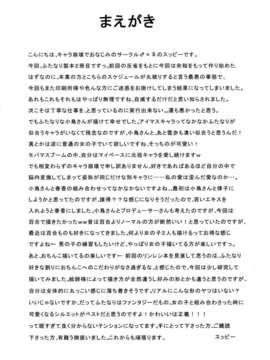 (C82) (同人誌) [♂×♀ (オスとメス)] お留守番deお楽しみタイム (THE iDOLM@STER)_p0004