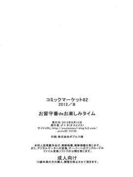 (C82) (同人誌) [♂×♀ (オスとメス)] お留守番deお楽しみタイム (THE iDOLM@STER)_p0026