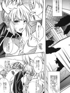 (C82) (同人誌) [うに蔵 (うに蔵)] 何という顔をしている、まるで盛りのついた雌狗のようではないか (FateZero)_013