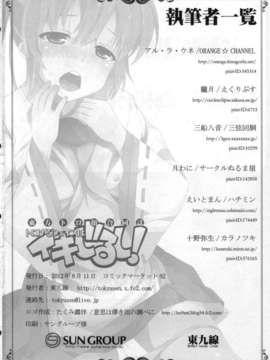 (C82) (同人誌) [東九線] 東方トロ顔合同誌 トロけるフェイスはイキじるし！ (東方)_062