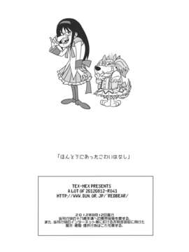 (C82)(同人誌)[TEX-MEX(広江礼威)] ほんとうにあったこわいはなし (アムネジアシュタインズゲート零)_Hontou_0030
