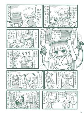 (C82) (同人誌) [TeamInazuma (相沢)] 逆キスメ (東方Project) (非エロ)_014