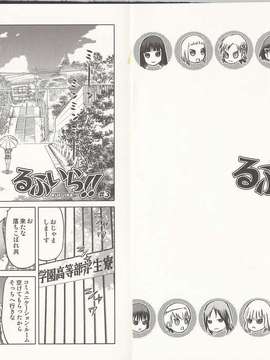 (C82) (同人誌) [わくわく動物園 (天王寺きつね)] るふいら!!3 (うぽって!!) (非エロ)_03