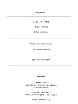 (C82) (同人誌) [オートマ気球 (本庄マサト)] NISEMONO-MIX (偽物語)_021