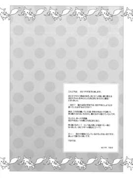 [Myutta汉化][ひとまろん (せとうちすま子)] だいすきだよっ! 3 (魔法少女まどか☆マギカ)_008