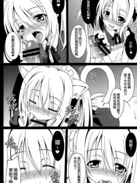 [空気系★漢化] (C83) [LemonMaiden (蒼海)] 堕天使X (織田信奈の野望)_009