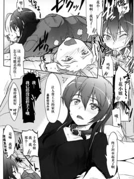 [空気系★漢化] (C83) [RIBI堂 (陽方晶月)] 中二病じゃない人が怖い (中二病でも恋がしたい！)_009