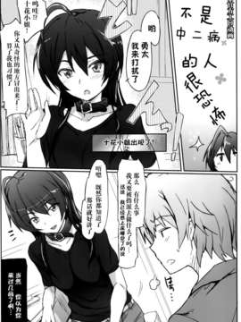[空気系★漢化] (C83) [RIBI堂 (陽方晶月)] 中二病じゃない人が怖い (中二病でも恋がしたい！)_004