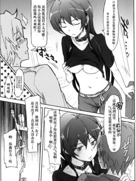 [空気系★漢化] (C83) [RIBI堂 (陽方晶月)] 中二病じゃない人が怖い (中二病でも恋がしたい！)_006