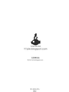 (C83)(同人誌)[サービスヘブン(カレイ, 亀魚派)] 童年破壊～大きな赤ずきん&小さき狼～ (赤ずきんちゃん)[渣渣汉化组]_donenhakai_22