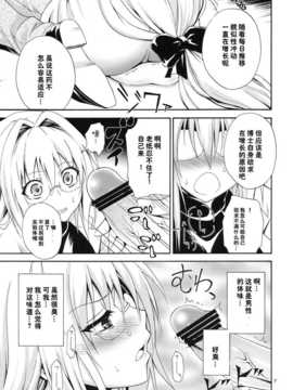(C83)(同人誌)[日日楽楽 (青木幹治)] 美人科学者 in 悪の組織 (ToLOVEる)[脸肿汉化组]_bijin_007