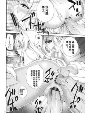 (C83)(同人誌)[日日楽楽 (青木幹治)] 美人科学者 in 悪の組織 (ToLOVEる)[脸肿汉化组]_bijin_018