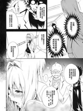 (C83)(同人誌)[日日楽楽 (青木幹治)] 美人科学者 in 悪の組織 (ToLOVEる)[脸肿汉化组]_bijin_006