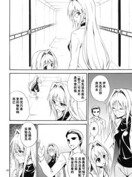 (C83)(同人誌)[日日楽楽 (青木幹治)] 美人科学者 in 悪の組織 (ToLOVEる)[脸肿汉化组]_bijin_022