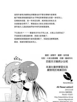 (C83)(同人誌)[海鮮帝国] All Reservation (咲-Saki-)(非エロ)[百度天才麻将少女吧]_All_Reservation_8.jpg
