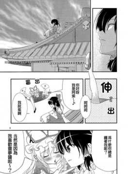 (C83)(同人誌)[有機化合物 (ユーキ)] ぼっち霊夢 (東方)(非エロ)[喵玉汉化_616]_06
