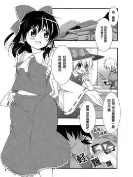 (C83)(同人誌)[有機化合物 (ユーキ)] ぼっち霊夢 (東方)(非エロ)[喵玉汉化_616]_04