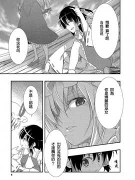 (C83)(同人誌)[有機化合物 (ユーキ)] ぼっち霊夢 (東方)(非エロ)[喵玉汉化_616]_08