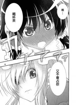 (C83)(同人誌)[有機化合物 (ユーキ)] ぼっち霊夢 (東方)(非エロ)[喵玉汉化_616]_12