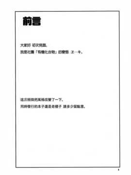 (C83)(同人誌)[有機化合物 (ユーキ)] ぼっち霊夢 (東方)(非エロ)[喵玉汉化_616]_03