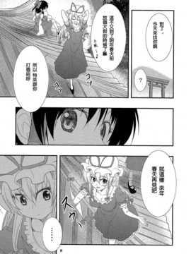 (C83)(同人誌)[有機化合物 (ユーキ)] ぼっち霊夢 (東方)(非エロ)[喵玉汉化_616]_10