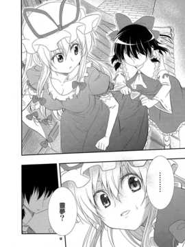 (C83)(同人誌)[有機化合物 (ユーキ)] ぼっち霊夢 (東方)(非エロ)[喵玉汉化_616]_11
