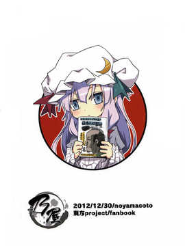(C83)(同人誌)[乃屋] 所業無情のワビtoサビ (東方)(非エロ)[喵玉汉化_620]_034
