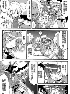 (C83)(同人誌)[乃屋] 所業無情のワビtoサビ (東方)(非エロ)[喵玉汉化_620]_024