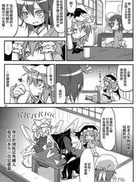 (C83)(同人誌)[乃屋] 所業無情のワビtoサビ (東方)(非エロ)[喵玉汉化_620]_032